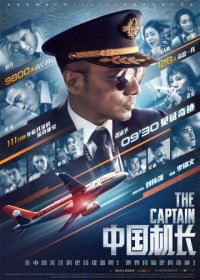 Китайский лётчик (2019) WEBRip
